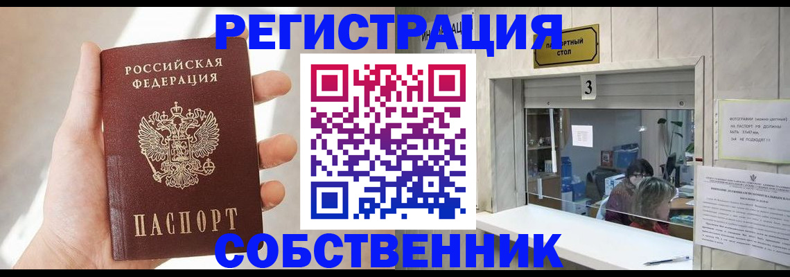 временная регистрация законно в Татарске