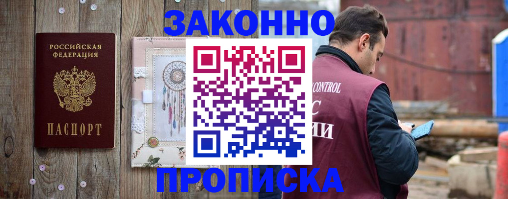 временная регистрация гарантия в Татарске