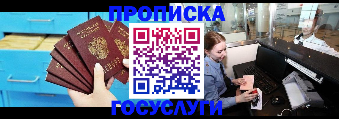 прописка в квартире в Татарске