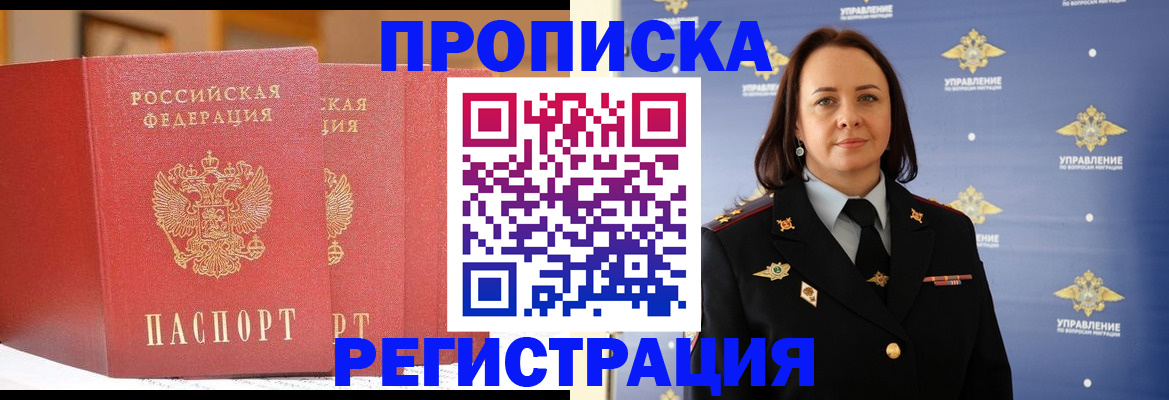 временная регистрация в Татарске