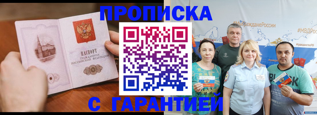 временная регистрация недорого в Татарске